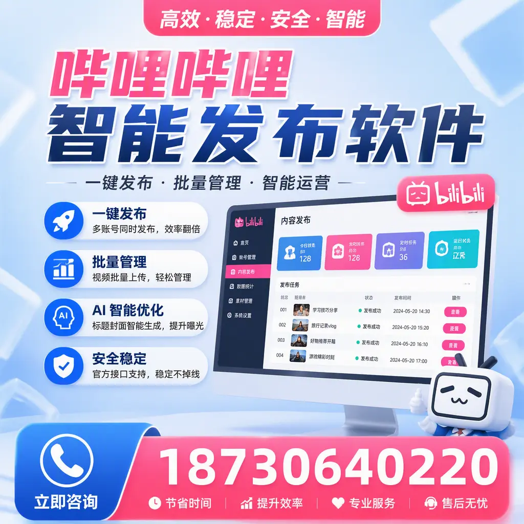 哔哩哔哩智能发布软件与竞争产品对比:在 北屯 的选择
