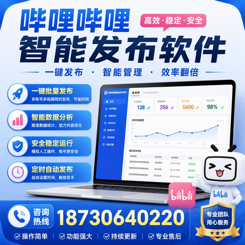 为什么选择哔哩哔哩智能发布软件?北屯 的用户分享