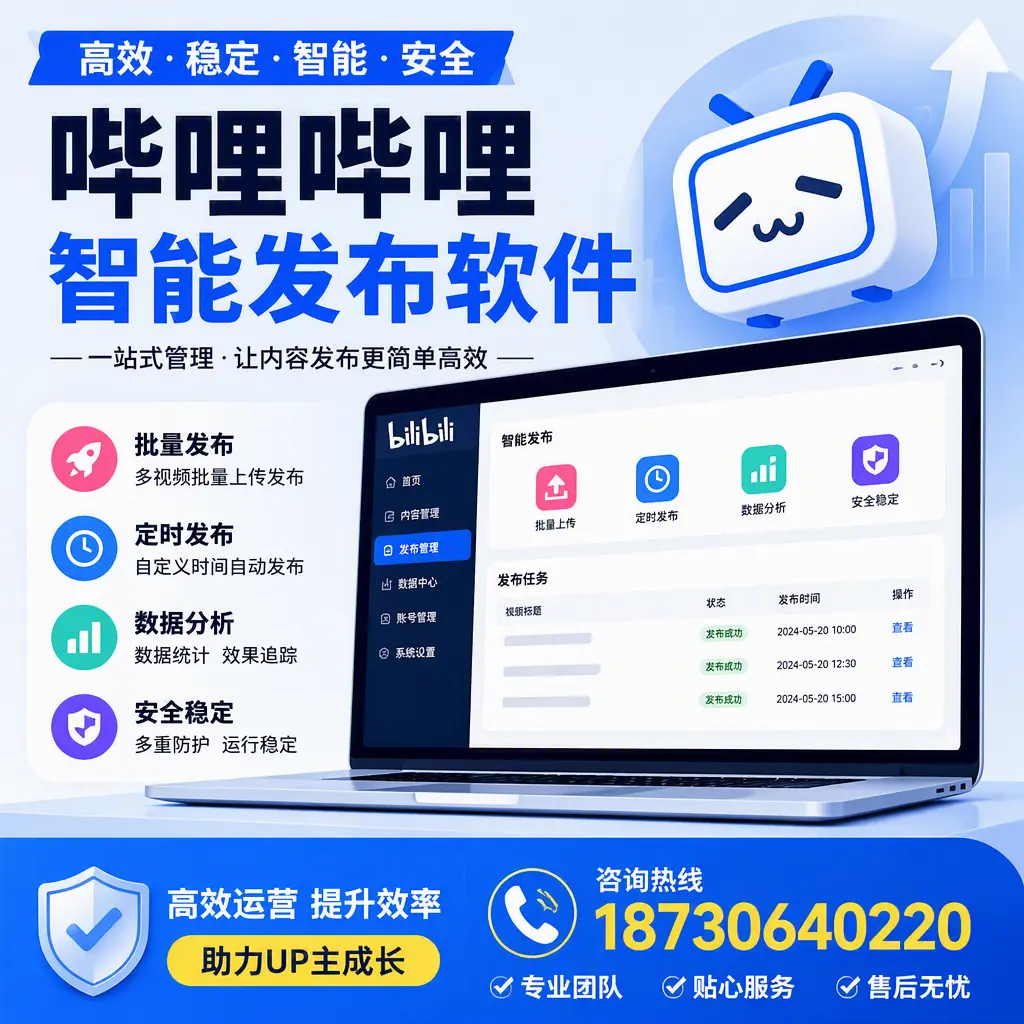 哔哩哔哩智能发布软件的性能测试与评估：北屯 用户指南