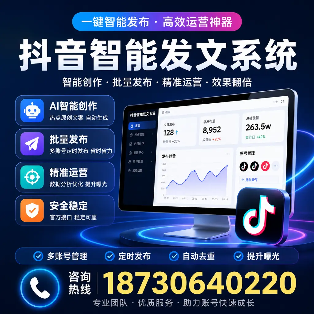 揭秘抖音智能发文系统的工作原理，助您在 北屯 增强曝光率