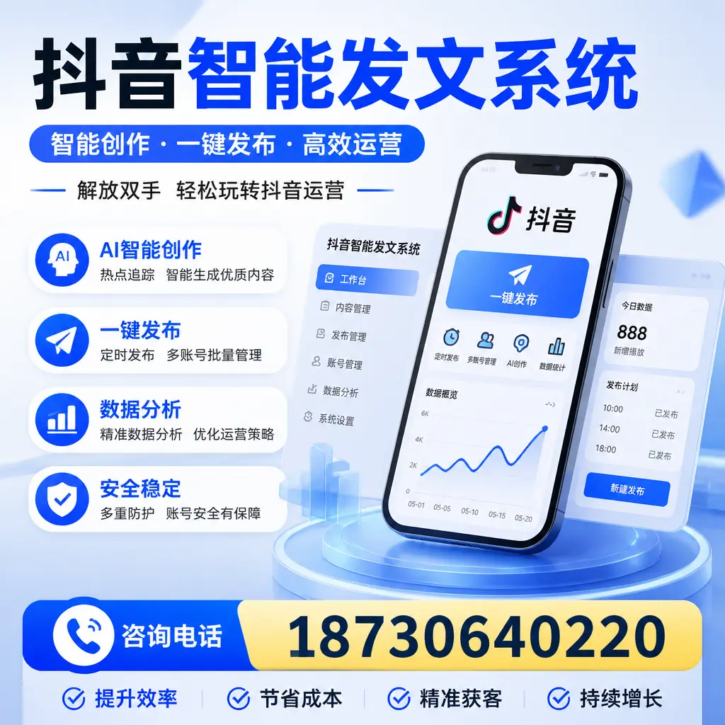 揭秘抖音智能发文系统的工作原理，助您在 北屯 增强曝光率