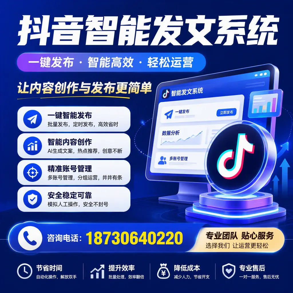 解密抖音智能发文系统：企业在 北屯 的最佳应用案例
