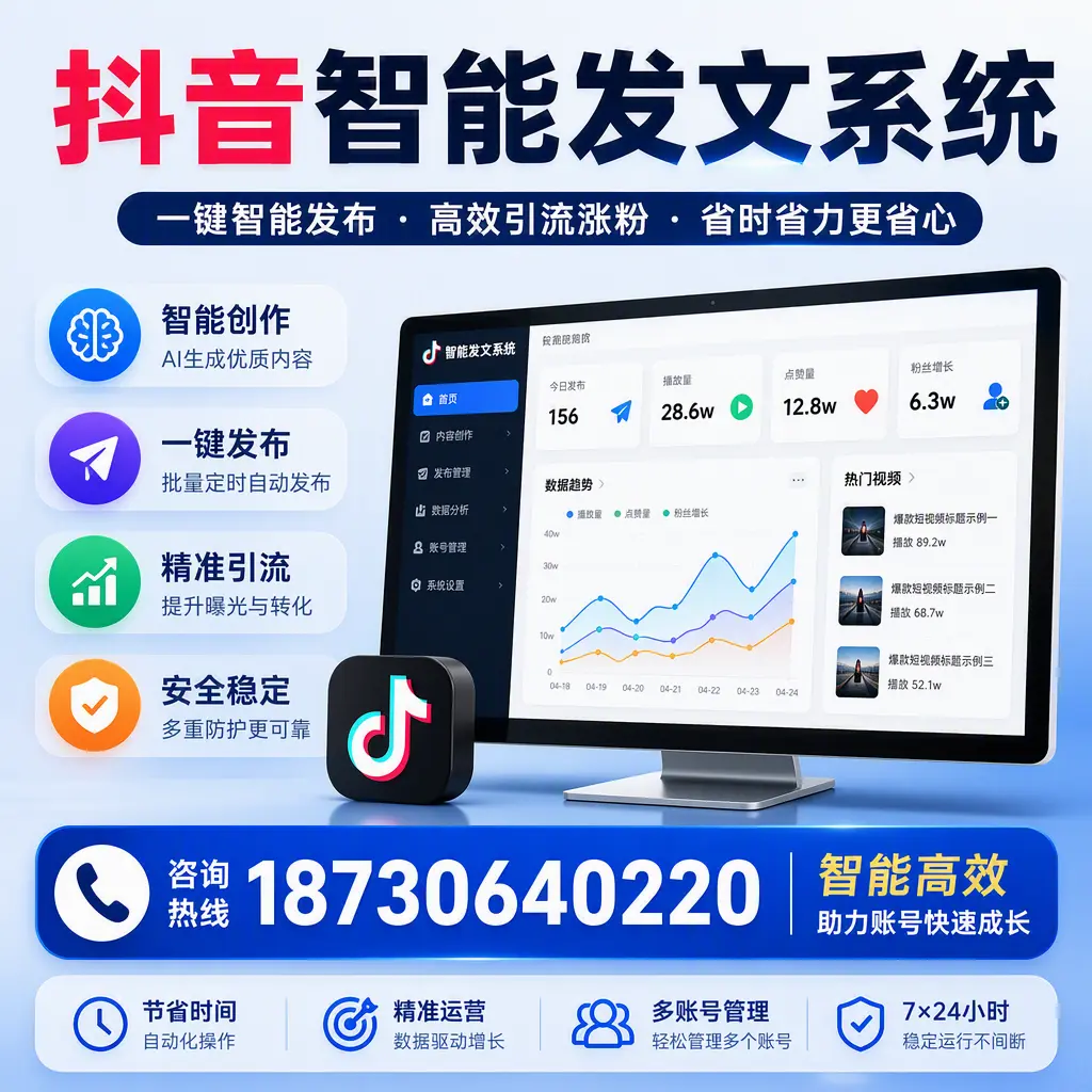 如何利用抖音智能发文系统提高您在 北屯 的用户互动率