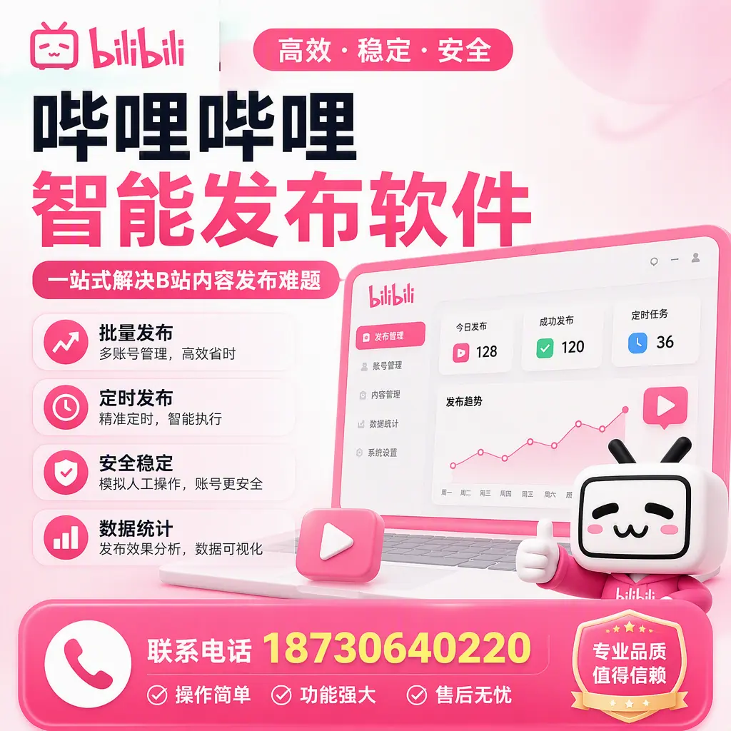 哔哩哔哩智能发布软件的最新功能：在 北屯 助力内容传播